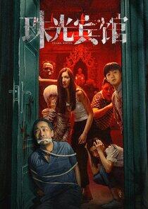Pearl Hotel - Season 1