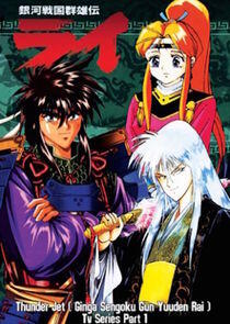 Ginga Sengoku Gunyuuden Rai Ginga Sengoku Gunyuuden Rai