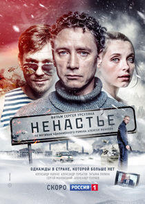 Ненастье Ненастье