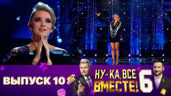 Выпуск 10 Выпуск 10