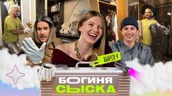 Выпуск 4. Обыск у Шахерезады Выпуск 4. Обыск у Шахерезады