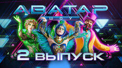 Выпуск 2 Выпуск 2