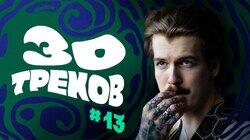 SODA LUV: Nujabes, Влад А4, Kunteynir┃30 ТРЕКОВ SODA LUV: Nujabes, Влад А4, Kunteynir┃30 ТРЕКОВ