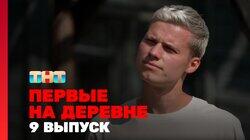 Выпуск 9 Выпуск 9
