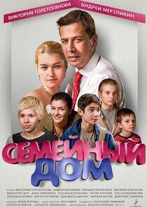 Семейный дом Семейный дом