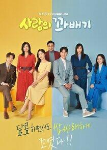 Love Twist - Season 1 Love Twist - Season 1