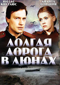 Долгая дорога в дюнах Долгая дорога в дюнах