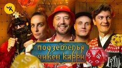 #7 Ночь в таверне 'Кайф' (Маркони, Варнава, Кукушкин, BRB, Гудков) #7 Ночь в таверне 'Кайф' (Маркони, Варнава, Кукушкин, BRB, Гудков)