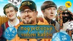#5 Шахты Фогельнест (Харламов, Кукояка, BRB, Гудков) #5 Шахты Фогельнест (Харламов, Кукояка, BRB, Гудков)