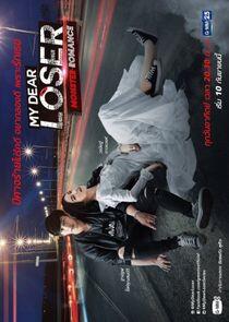 My Dear Loser Series: Monster Romance My Dear Loser Series: Monster Romance