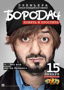 Бородач Бородач