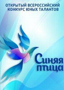 Синяя птица - Season 1 Синяя птица - Season 1