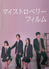 My Strawberry Film My Strawberry Film