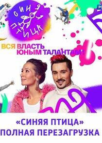 Синяя птица - Season 7 Синяя птица - Season 7