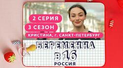 Выпуск 02. Кристина, Санкт-Петербург Выпуск 02. Кристина, Санкт-Петербург
