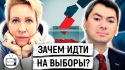 Почему важно и нужно ходить на выборы? Григорий Мельконьянц Почему важно и нужно ходить на выборы? Григорий Мельконьянц