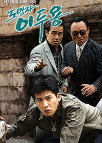 Fugitive Lee Doo Young - Season 1 Fugitive Lee Doo Young - Season 1