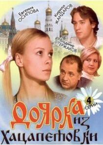 Доярка из Хацапетовки - Season 1 Доярка из Хацапетовки - Season 1