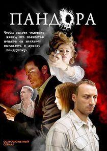 Пандора Пандора