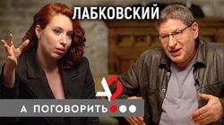 Михаил Лабковский. 95 000 рублей за приём, романы с клиентками, развод с женой Михаил Лабковский. 95 000 рублей за приём, романы с клиентками, развод с женой