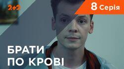 Серия 08 Серия 08