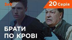 Серия 20 Серия 20