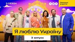 3 випуск 3 випуск