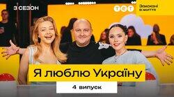 4 випуск 4 випуск
