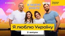 2 випуск 2 випуск