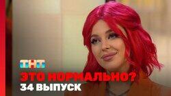 Выпуск 34 Выпуск 34