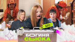 Выпуск 2. Обыск у боксёрши Выпуск 2. Обыск у боксёрши