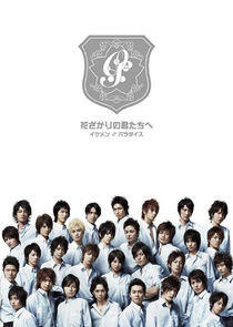 Hanazakari no Kimitachi e: Ikemen Paradise Hanazakari no Kimitachi e: Ikemen Paradise