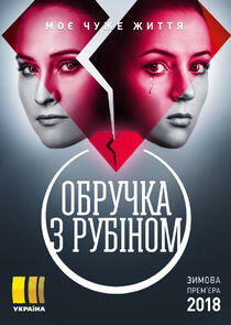 Обручка з рубіном Обручка з рубіном