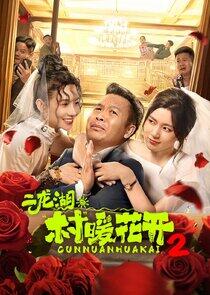 Erlong Lake: Blossoms of Hometown Dreams Erlong Lake: Blossoms of Hometown Dreams