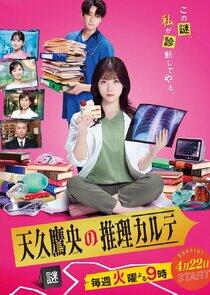 Ameku Takao no Suiri Karte - Season&nbsp;1