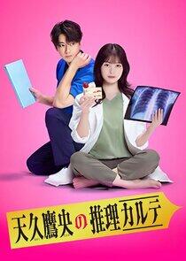 Ameku Takao no Suiri Karte Ameku Takao no Suiri Karte