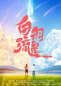 We Are the Future We Are the Future