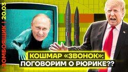 Звонок с Трампом: Путин отбоярился от мира | Отбитое утро: «России 1» на завтрак