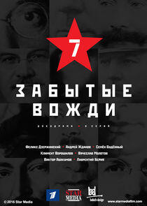 Страна Советов. Забытые вожди Страна Советов. Забытые вожди