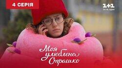 4 серія 4 серія