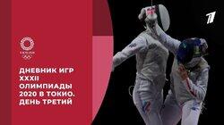 День 3 День 3
