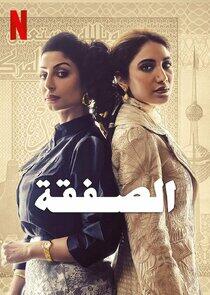 The Exchange - Season 1 The Exchange - Season 1