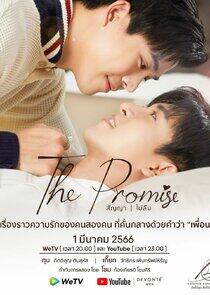 The Promise The Promise