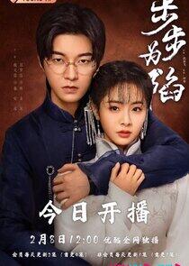 Bride's Revenge - Season 1
