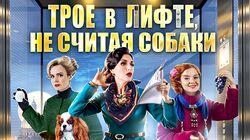 Трое в лифте, не считая собаки 1 Трое в лифте, не считая собаки 1