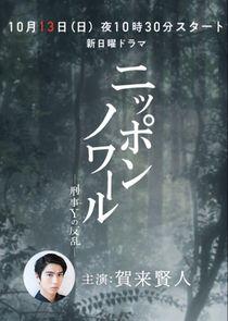 Nippon Noir Nippon Noir