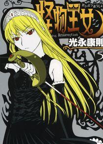 Kaibutsu Oujo Kaibutsu Oujo