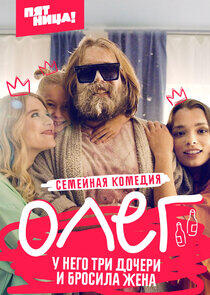 Олег Олег