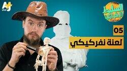 لعنة نفركيكي لعنة نفركيكي