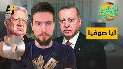 آيا صوفيا آيا صوفيا